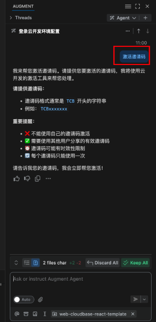 激活邀请码