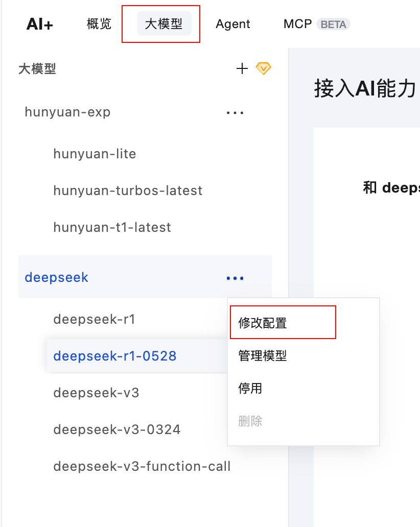 修改配置入口