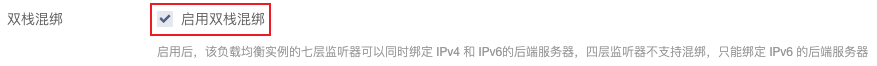 腾讯云创建 IPv6 负载均衡实例 – 腾讯云教程