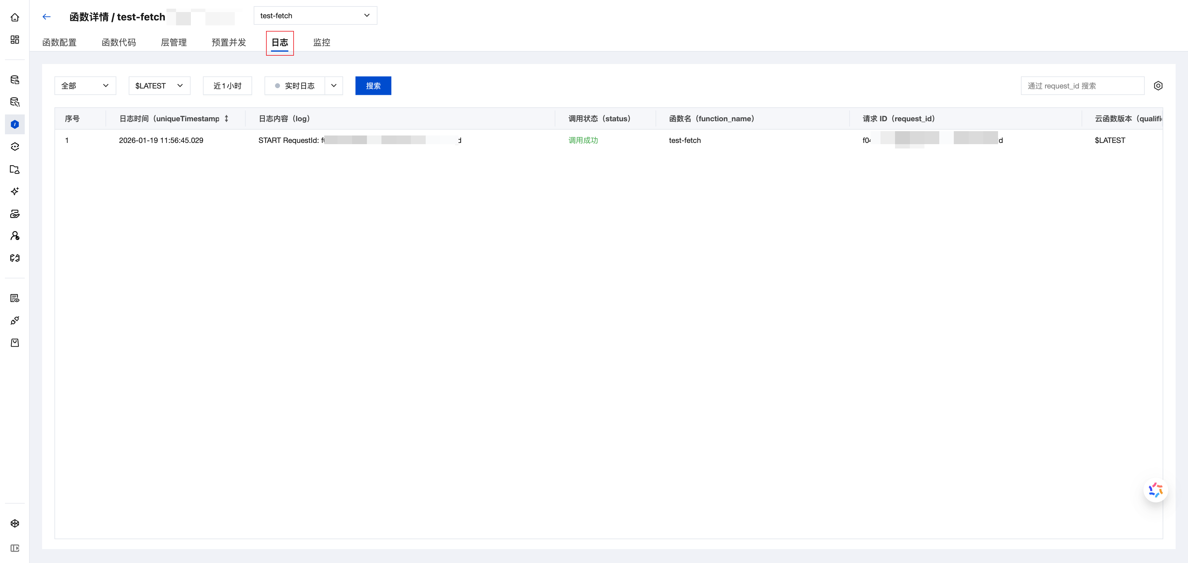 云函数日志页面