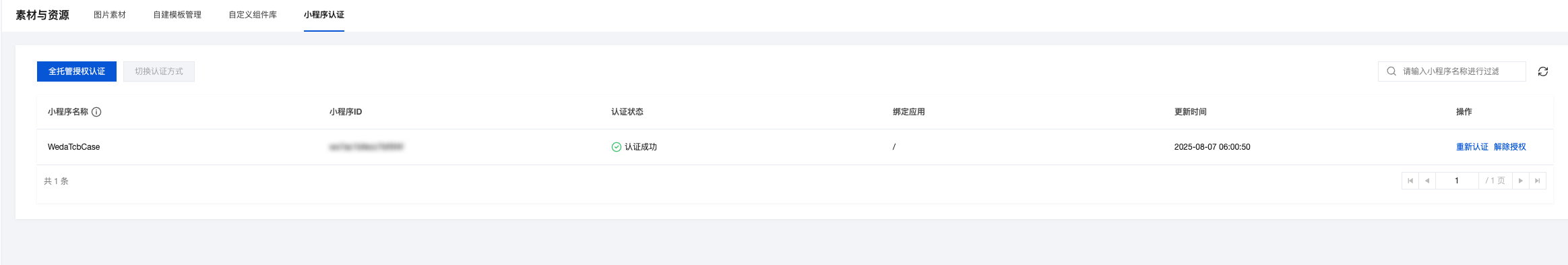 全托管模式