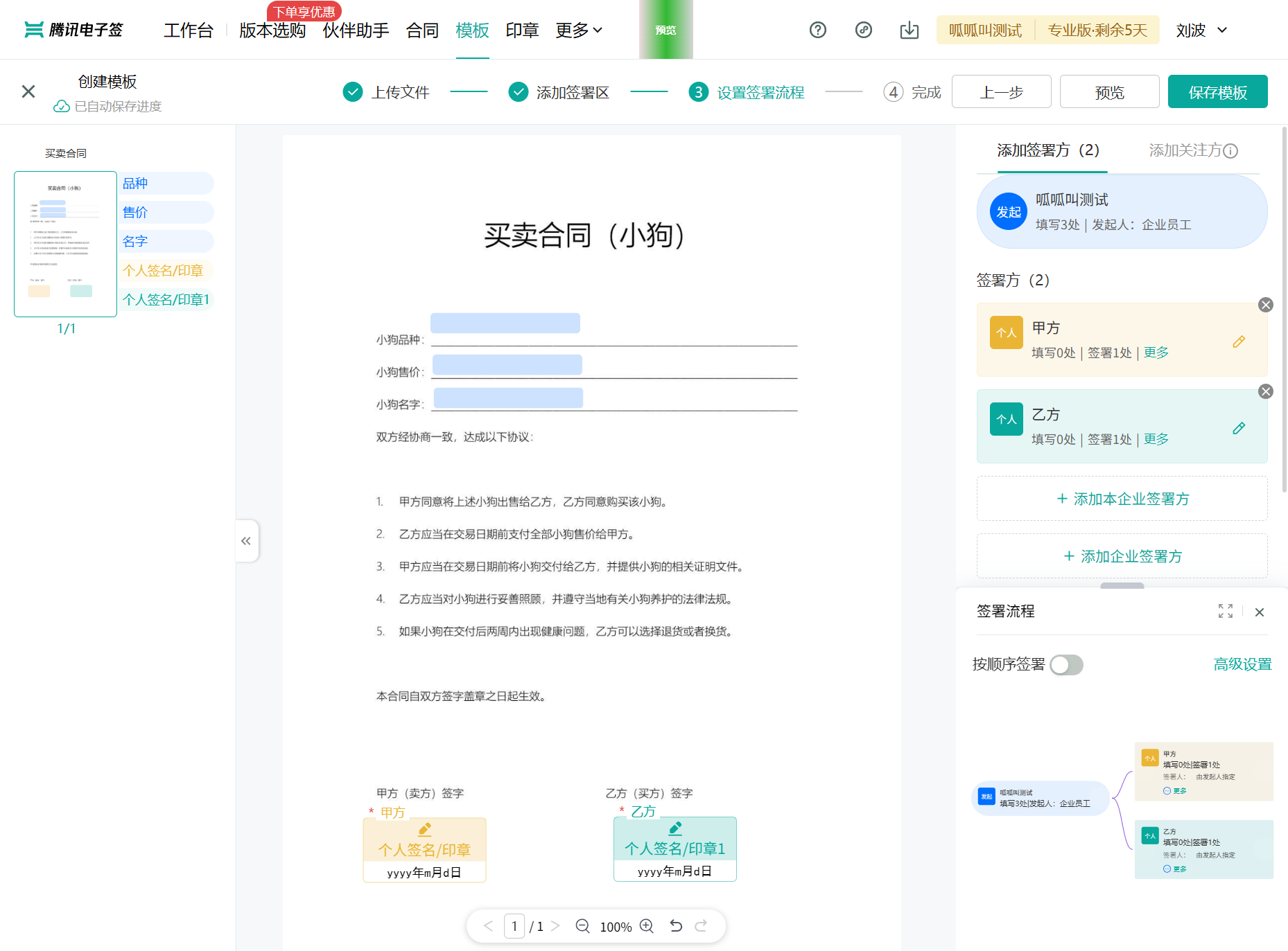 配置模板