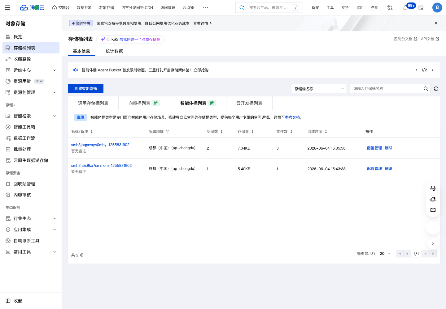 第一步：选择智能体桶资源