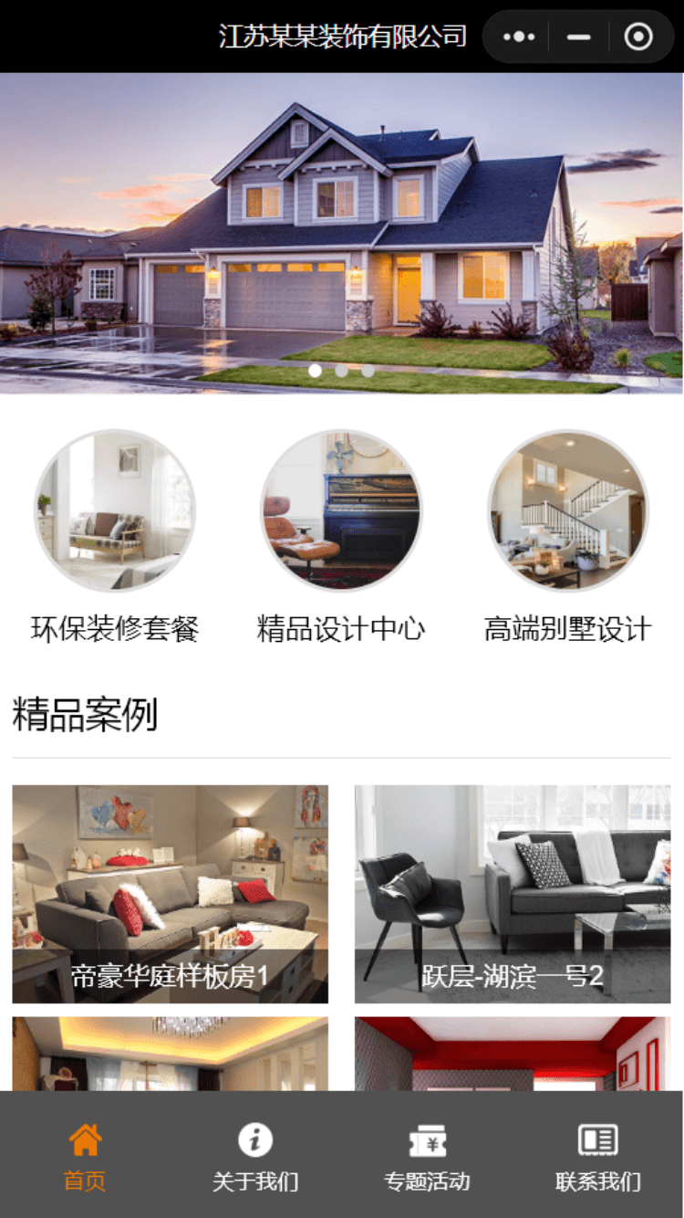 装修公司小程序 | 微搭应用市场 - 让个性化更简单,为每个商家提供不一样的小程序
