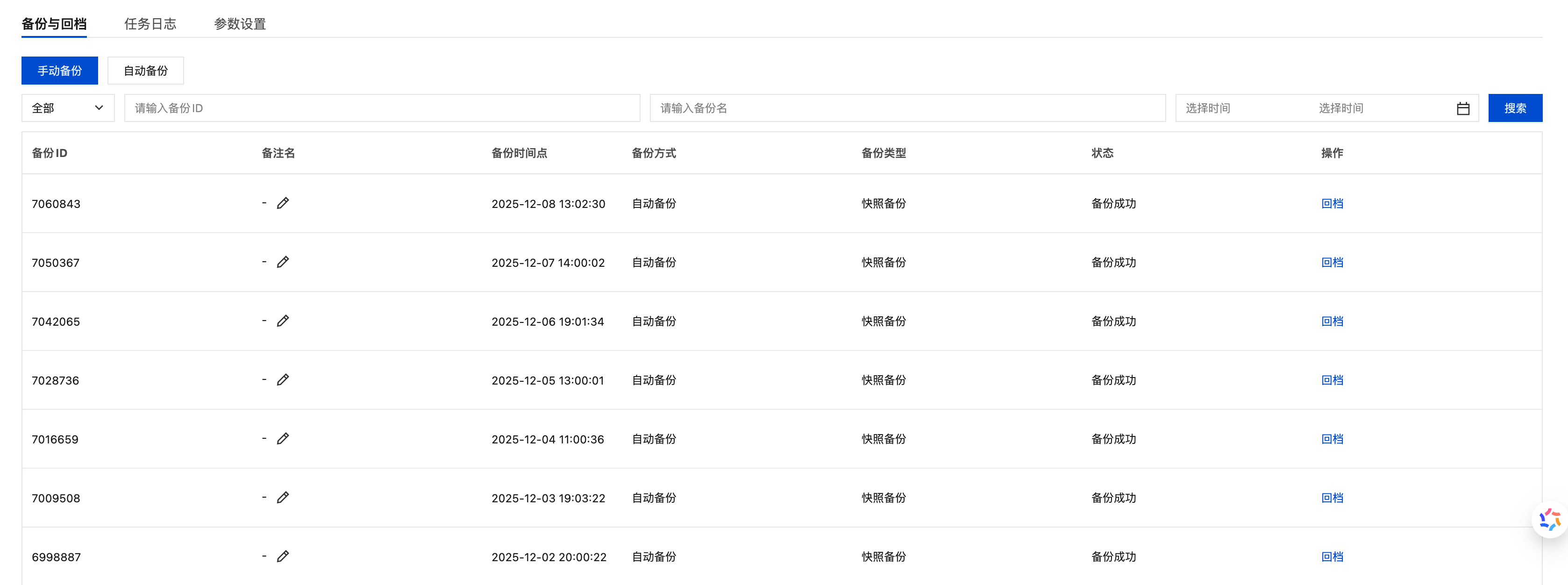 数据回档操作界面