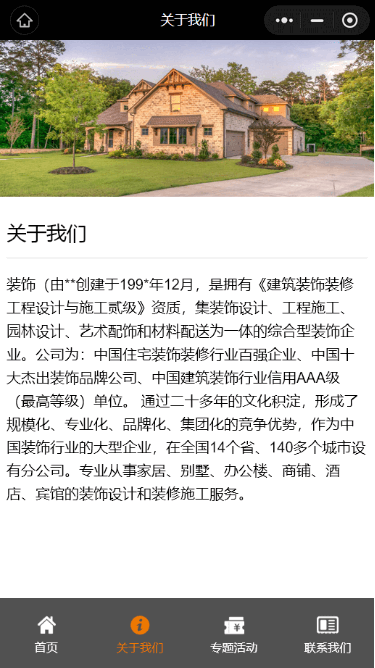 装修公司小程序 | 微搭应用市场 - 让个性化更简单，为每个商家提供不一样的小程序