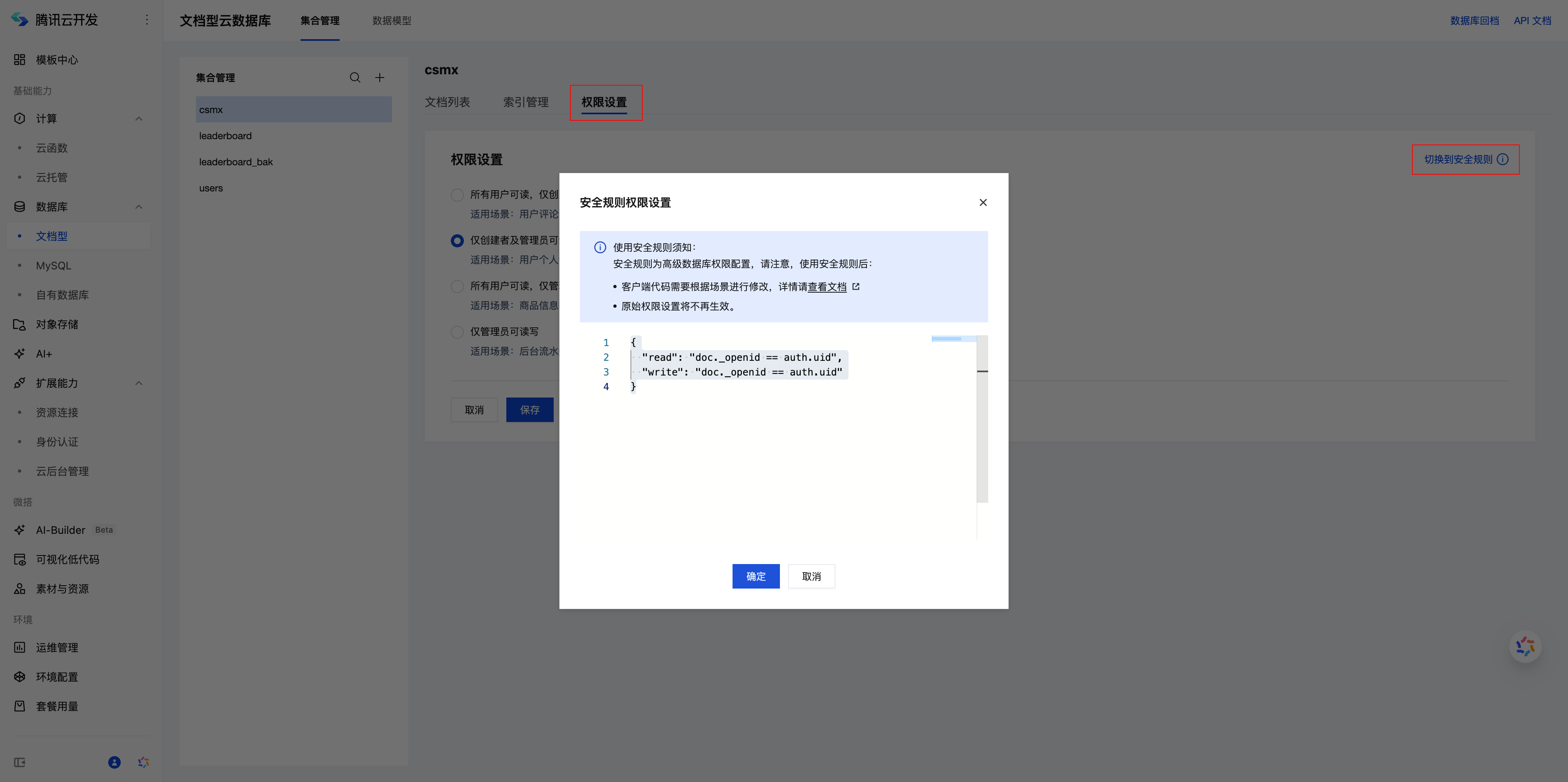 安全规则配置