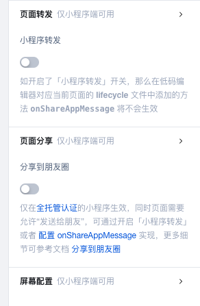 页面分享设置
