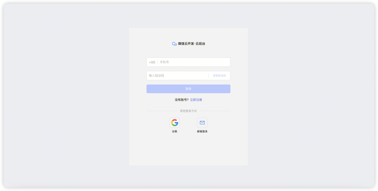 Google 登录页效果