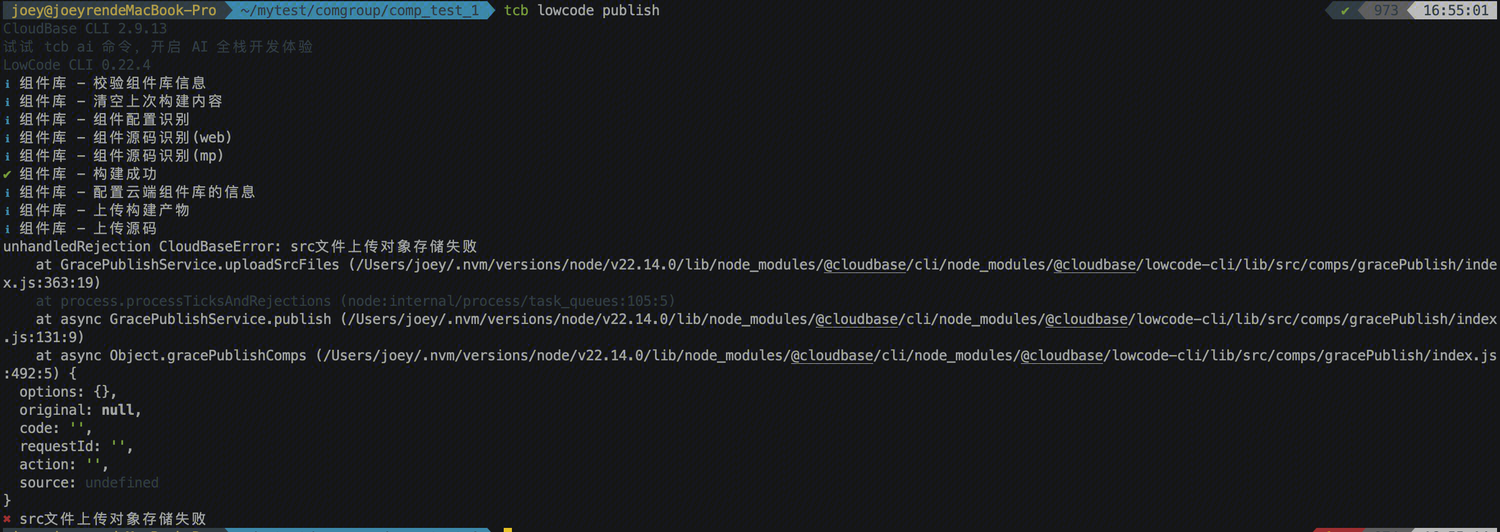 发布本地组件库失败示例