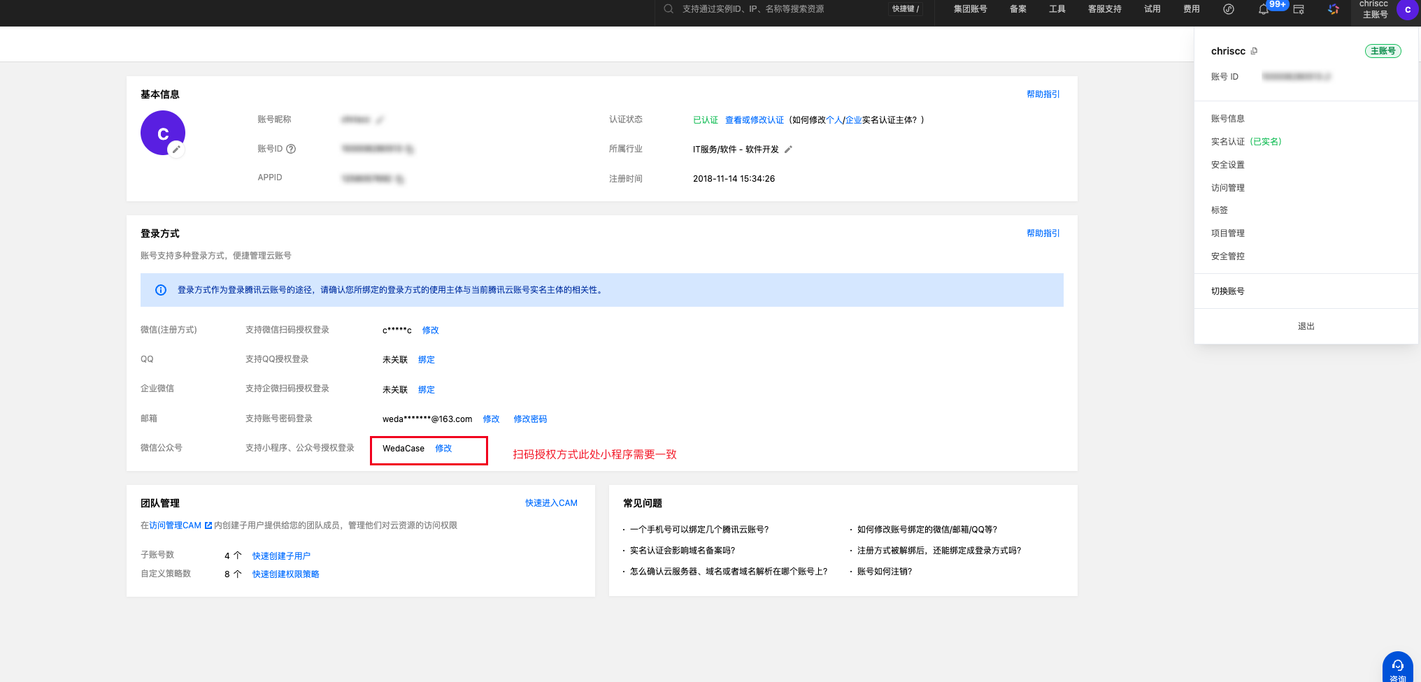 账号关联检查