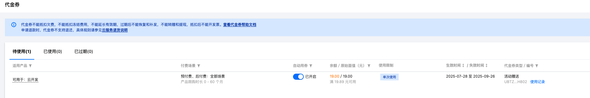 代金券查看