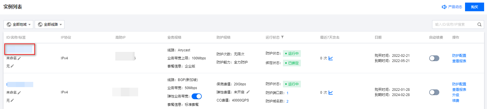 腾讯云非网站业务接入 – 腾讯云教程