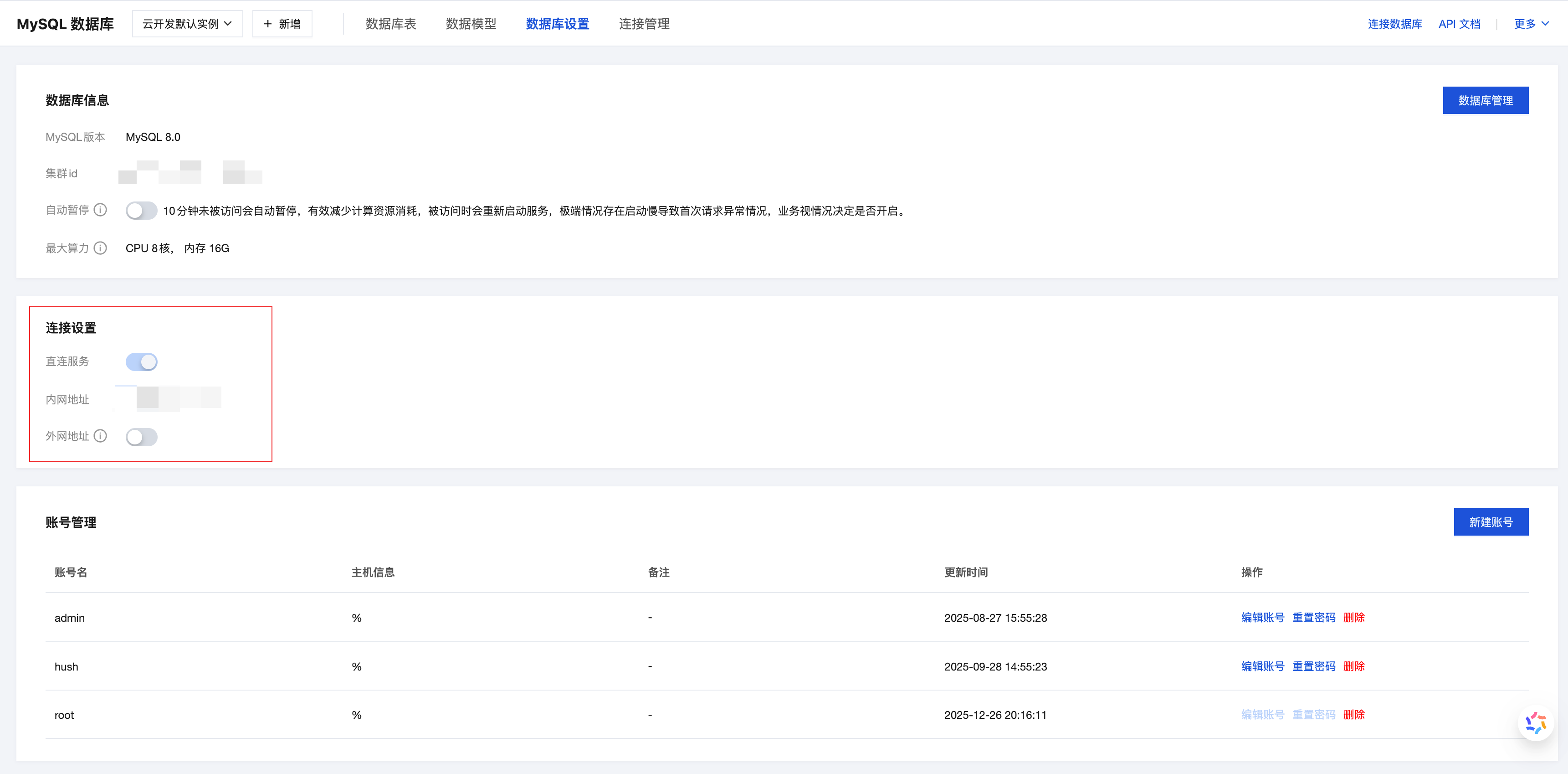MySQL数据库-数据库设置-直连服务页面