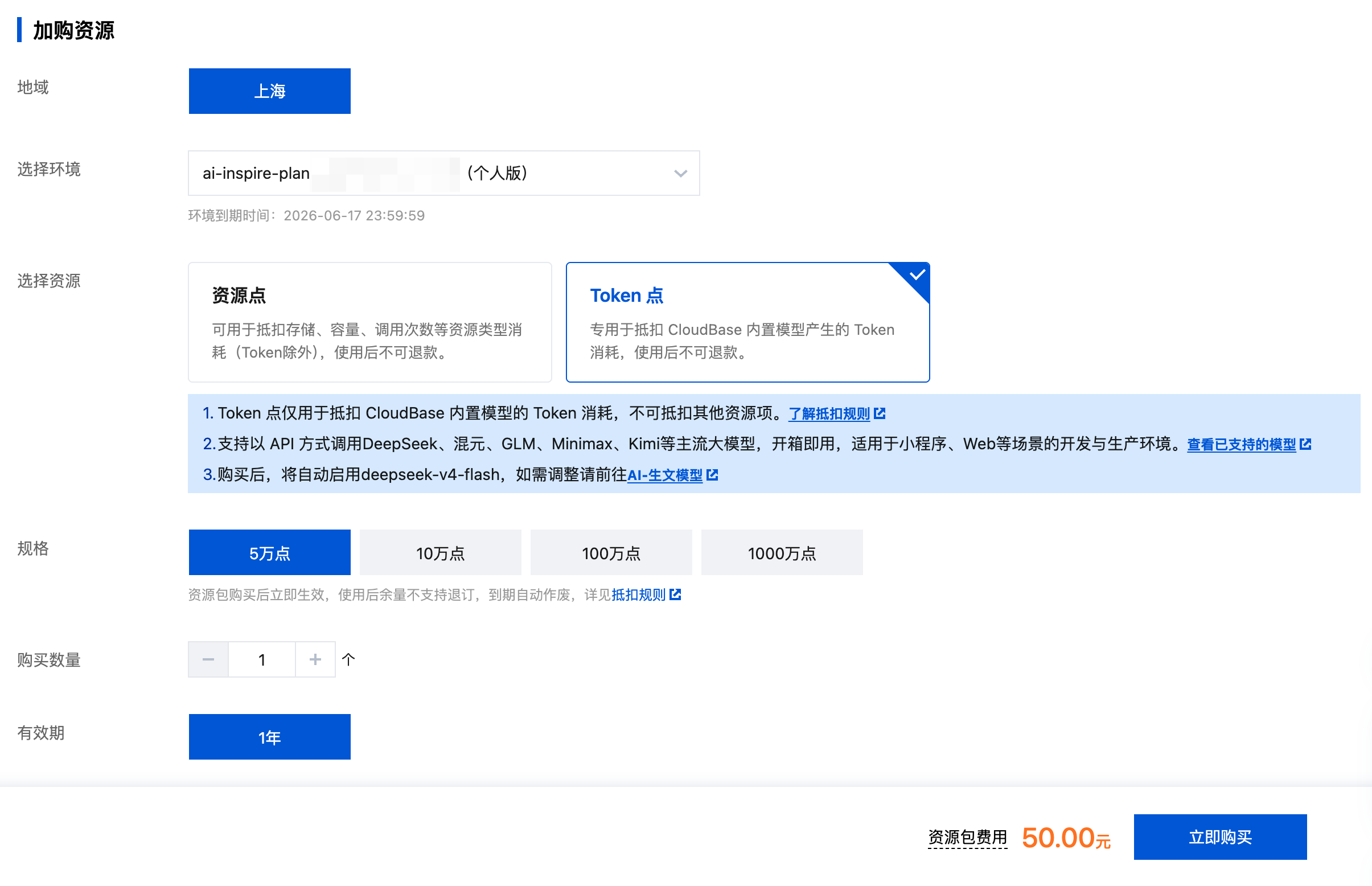 Token 资源包购买页面