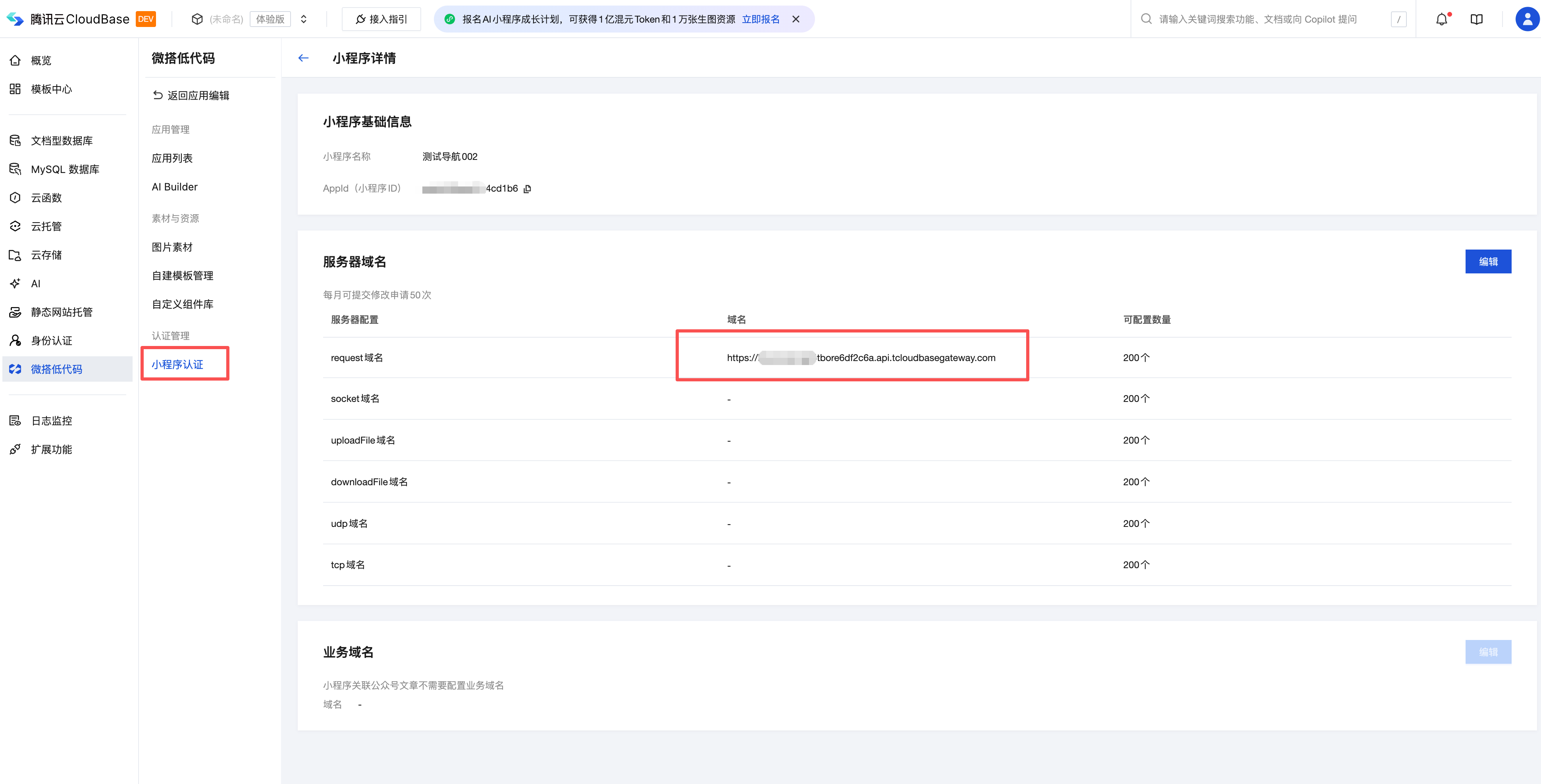 Request Domain Configuration
