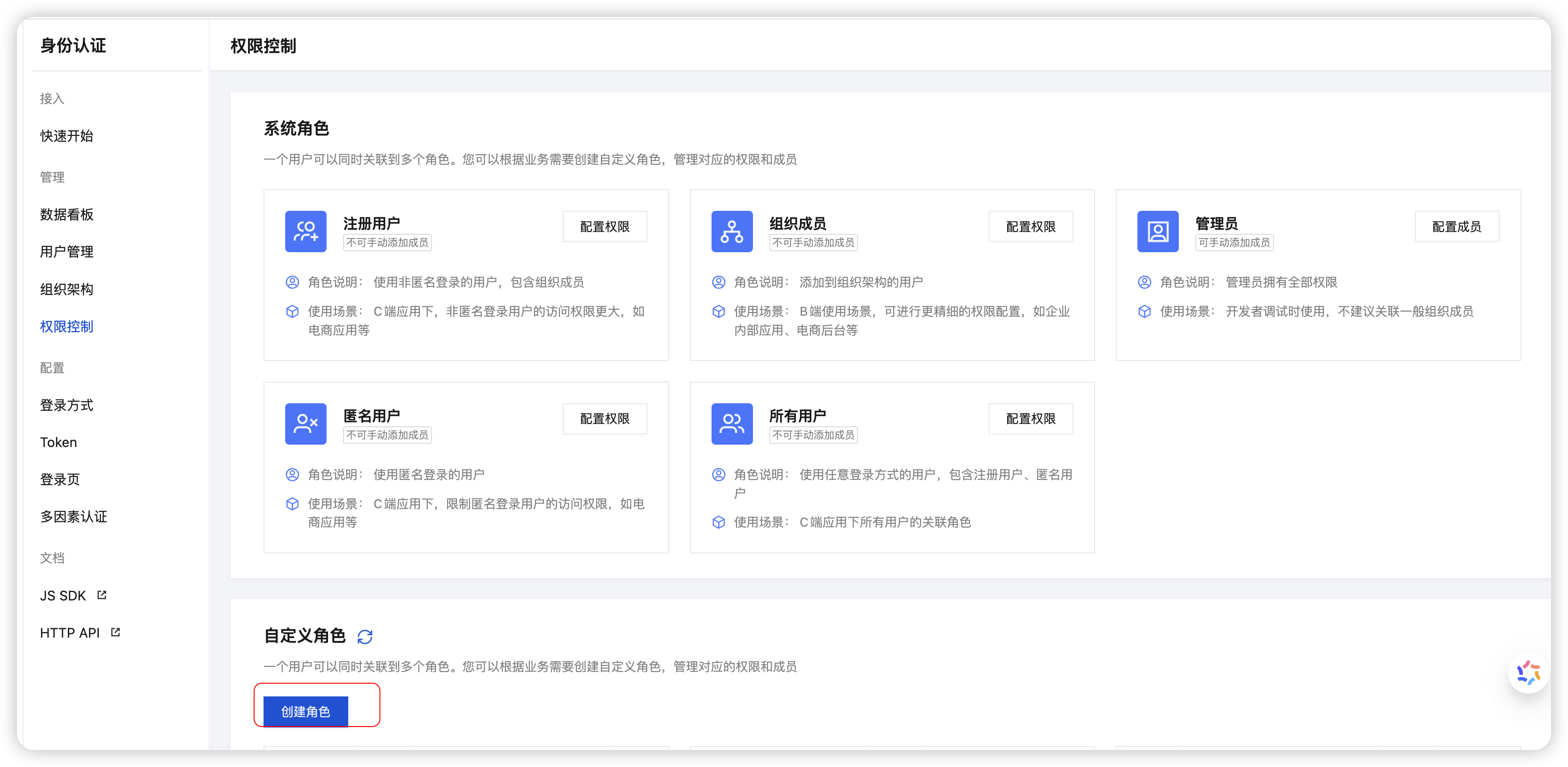 创建自定义角色