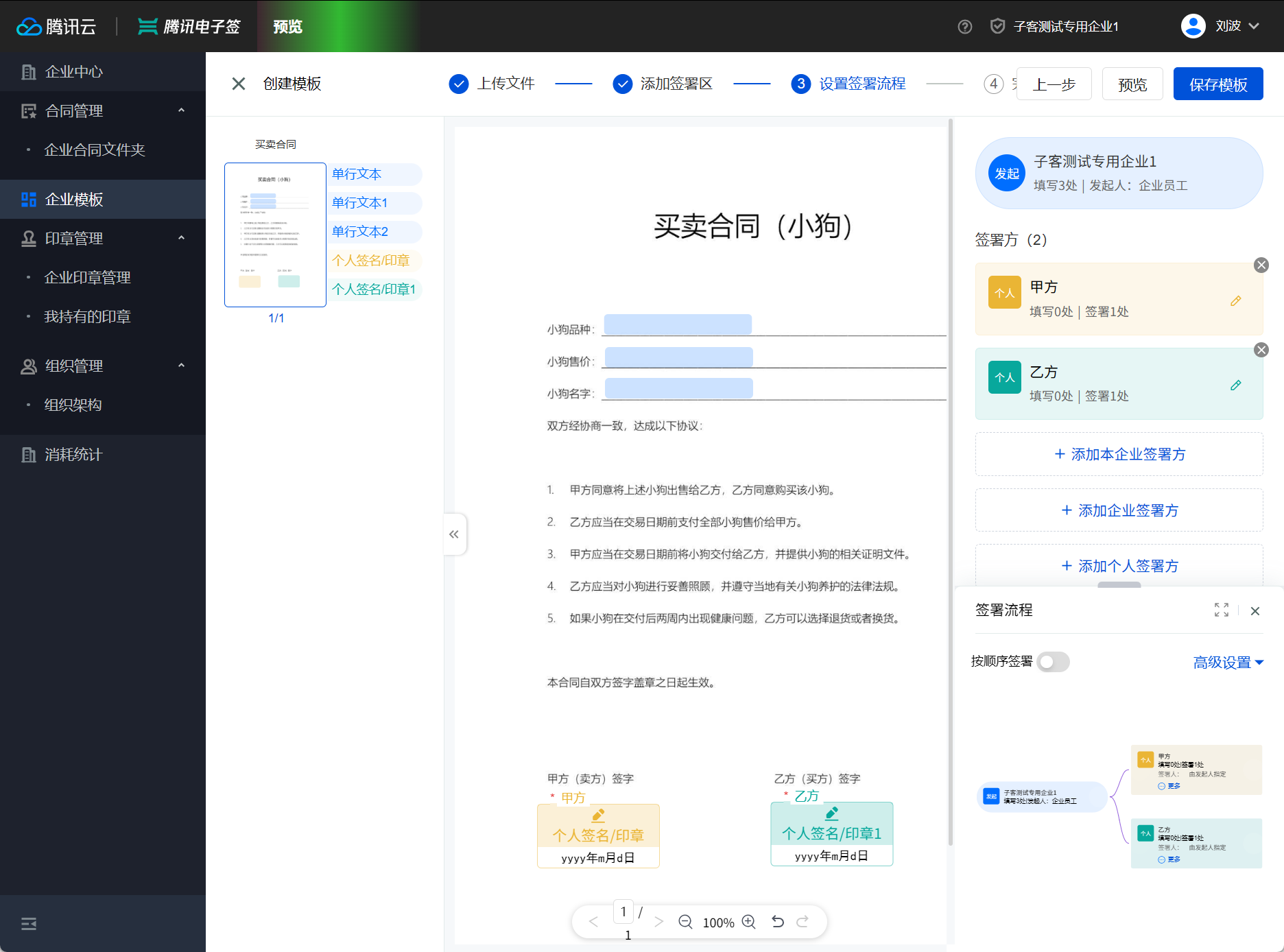 配置模板