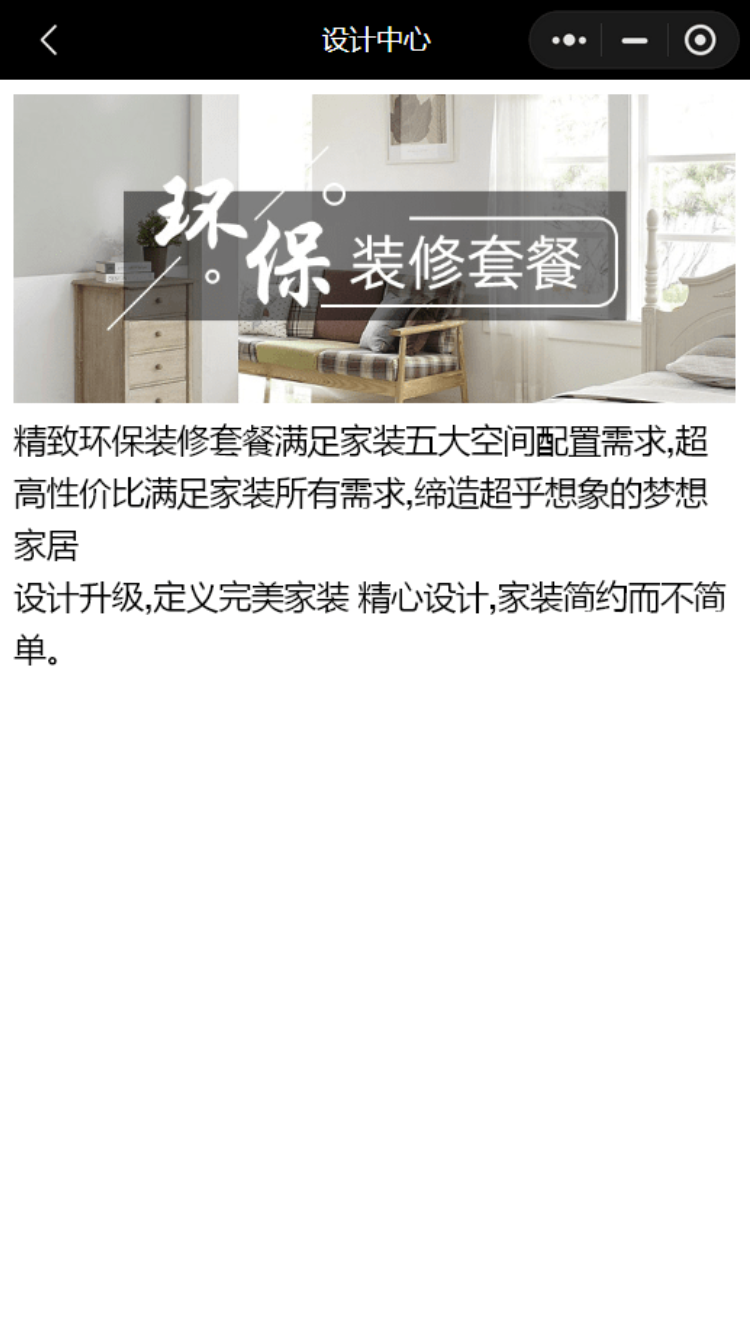 装修公司小程序 | 微搭应用市场 - 让个性化更简单,为每个商家提供不一样的小程序