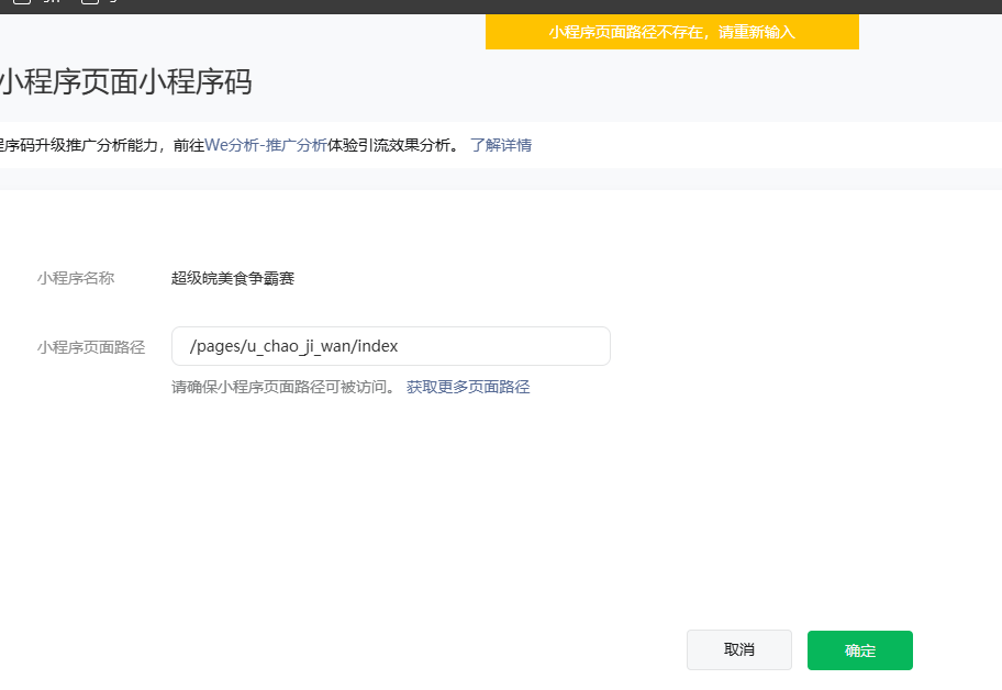 小程序码路径设置
