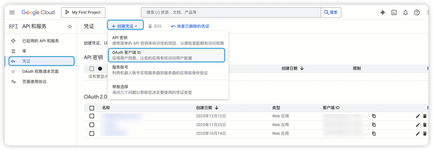 创建 OAuth 客户端 ID