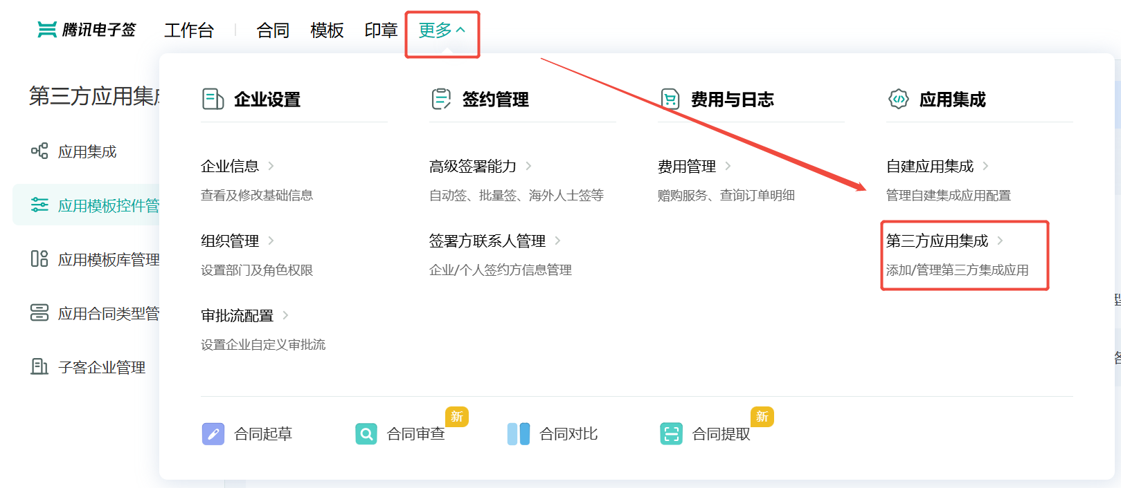 平台企业配置数据表格控件