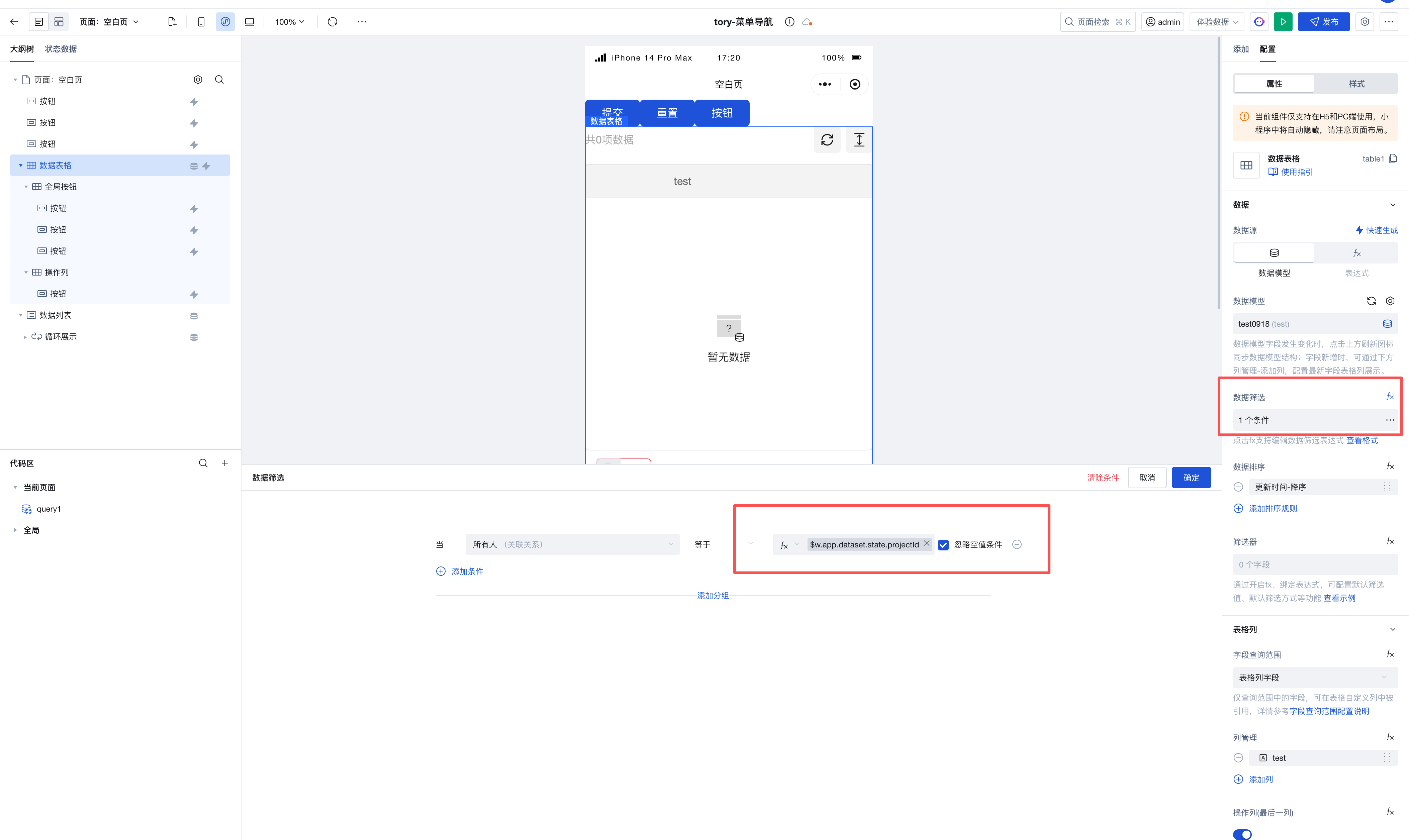 数据筛选支持忽略空值条件