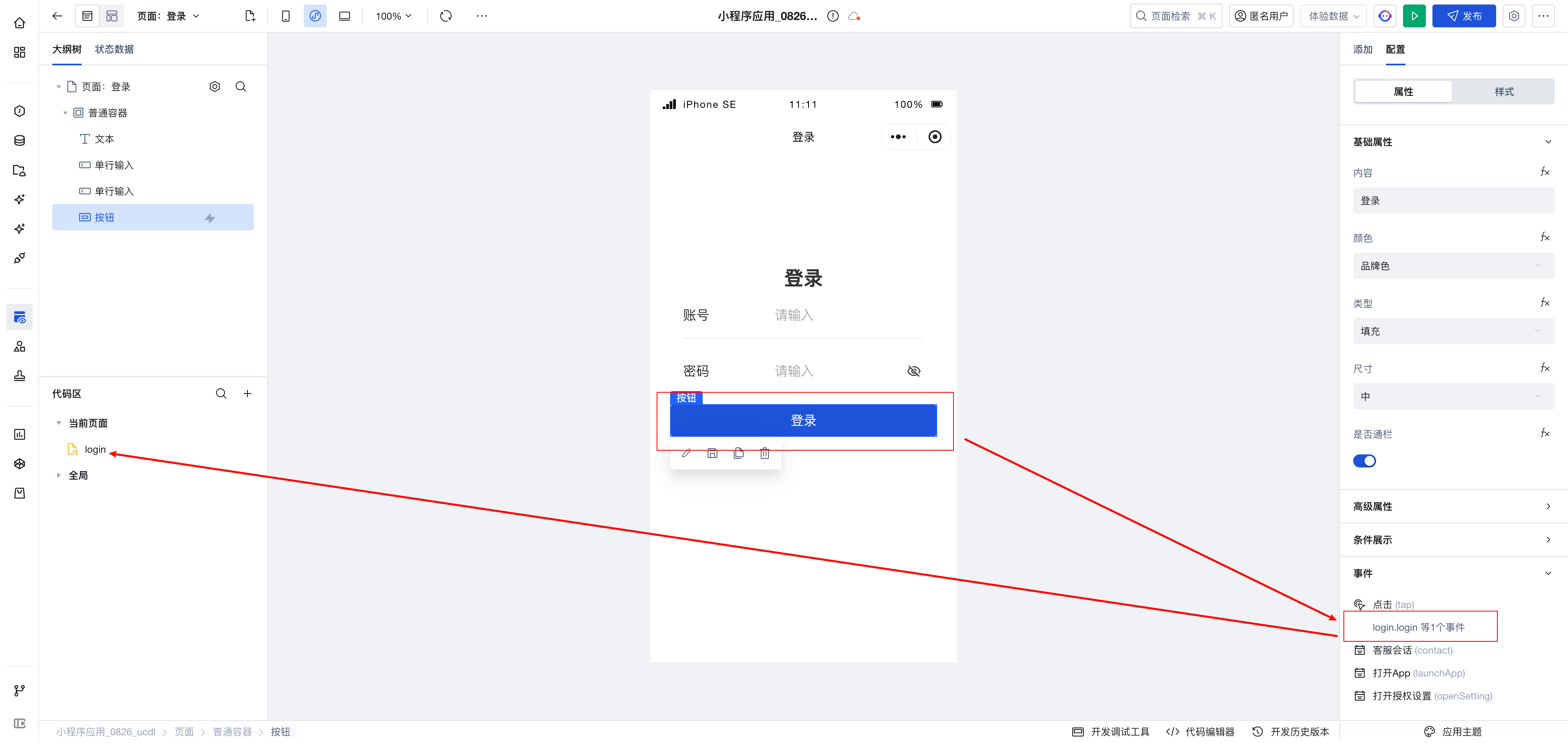 登录页面设计示例