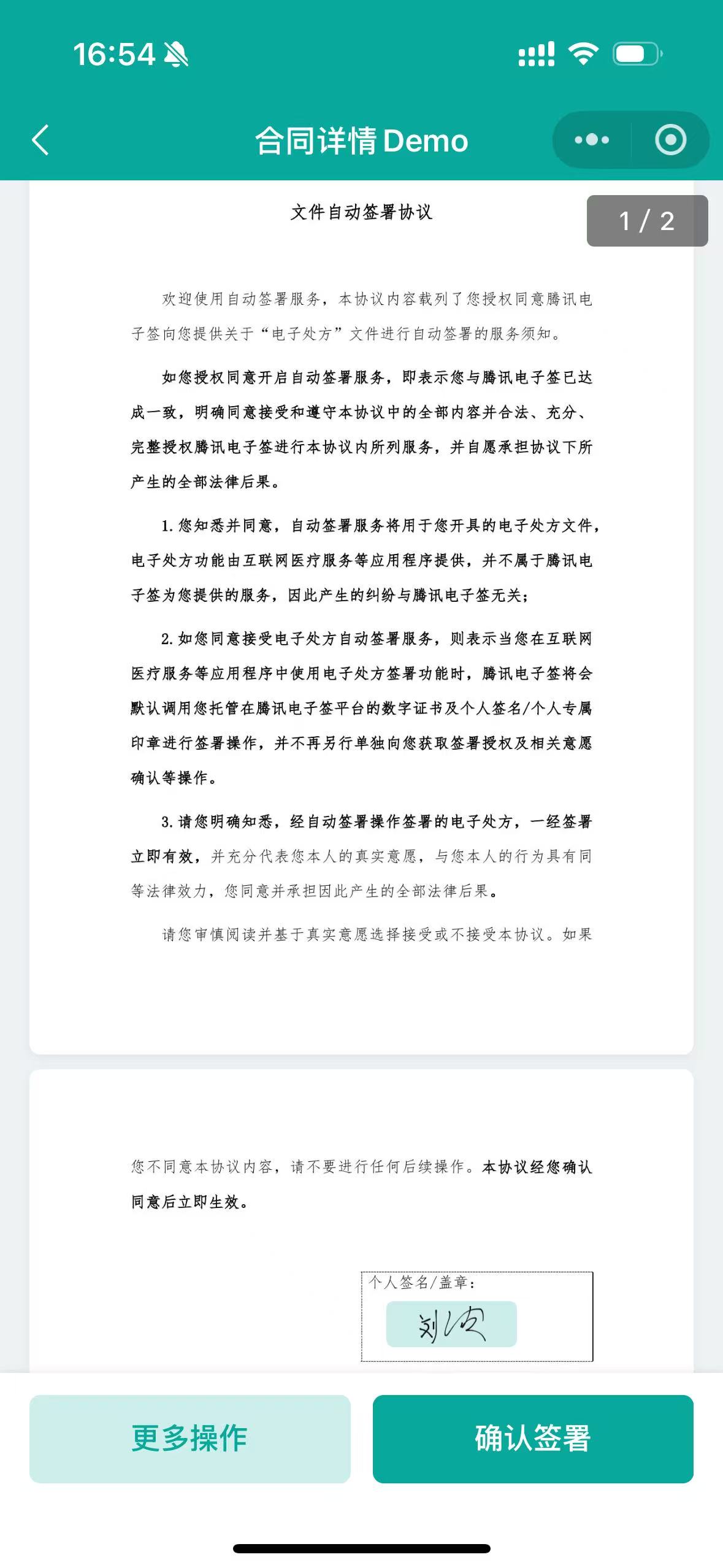 医师签署协议