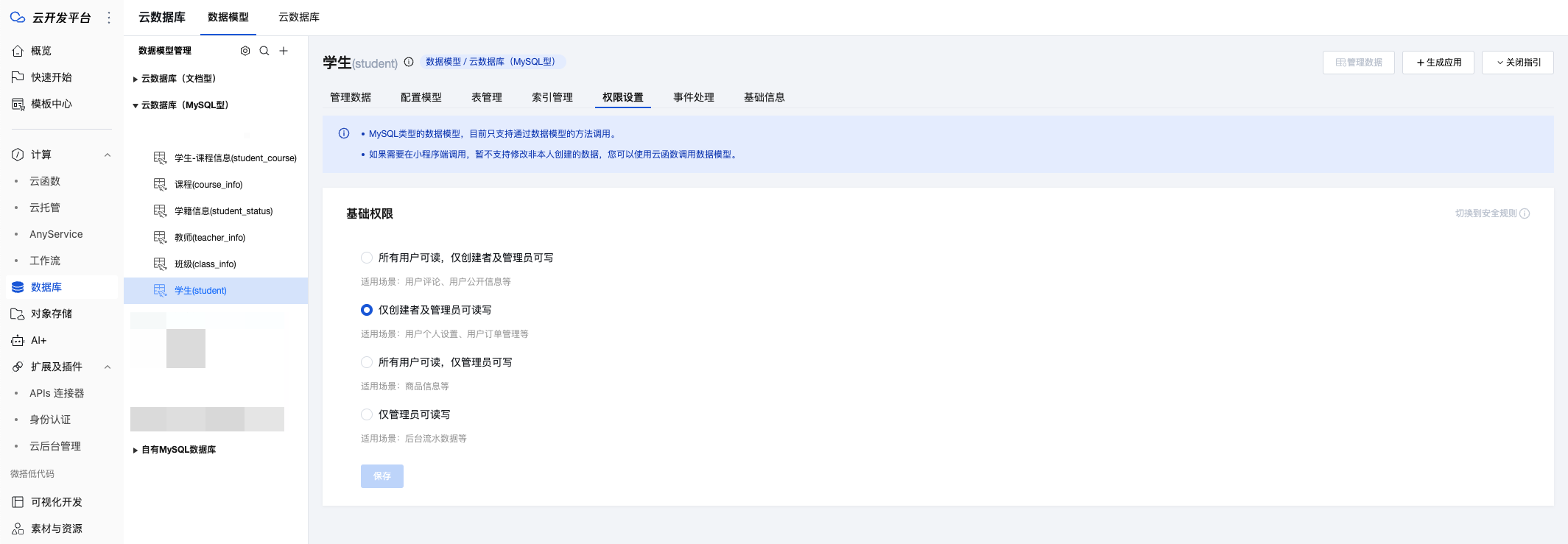 模型权限