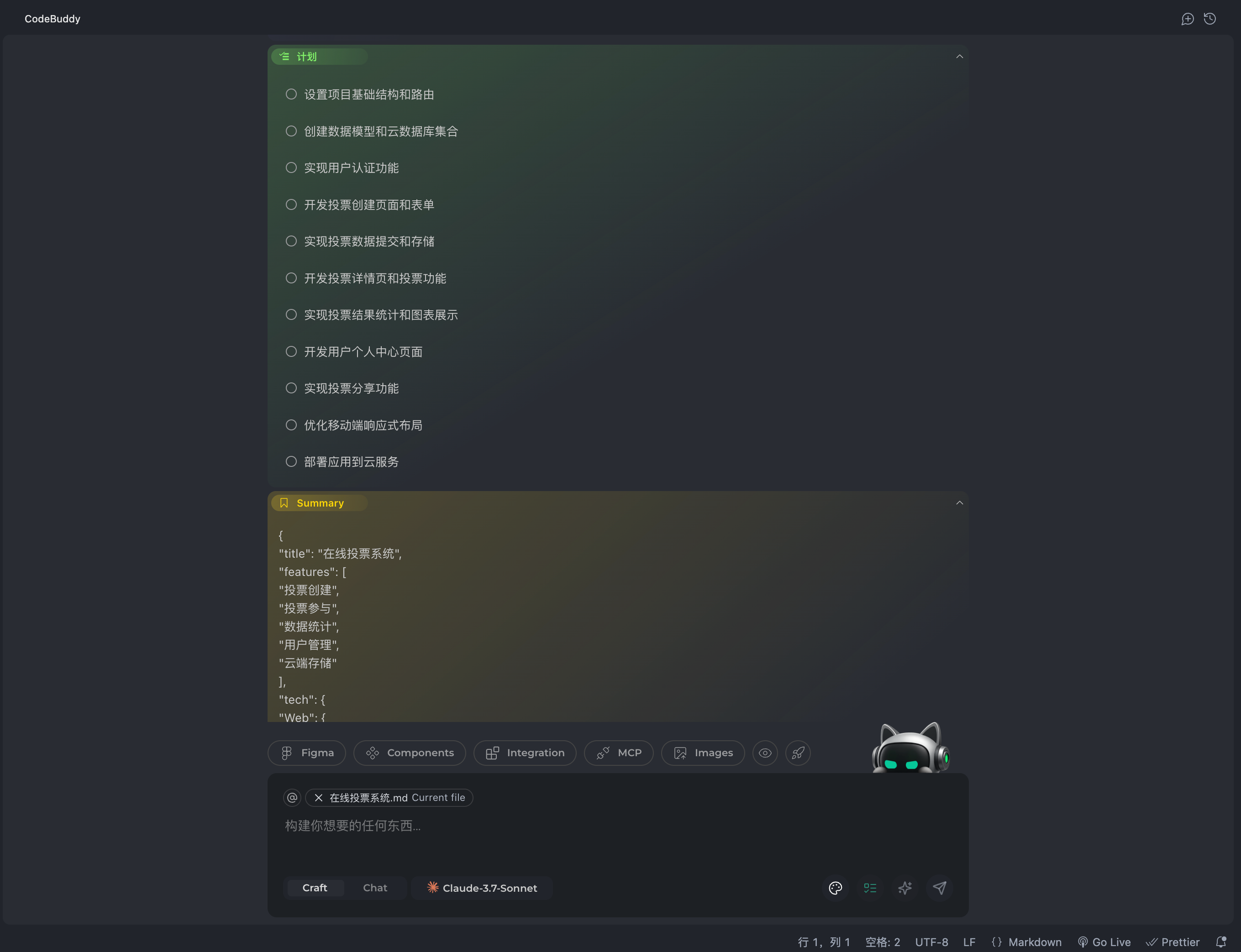 需求文档生成