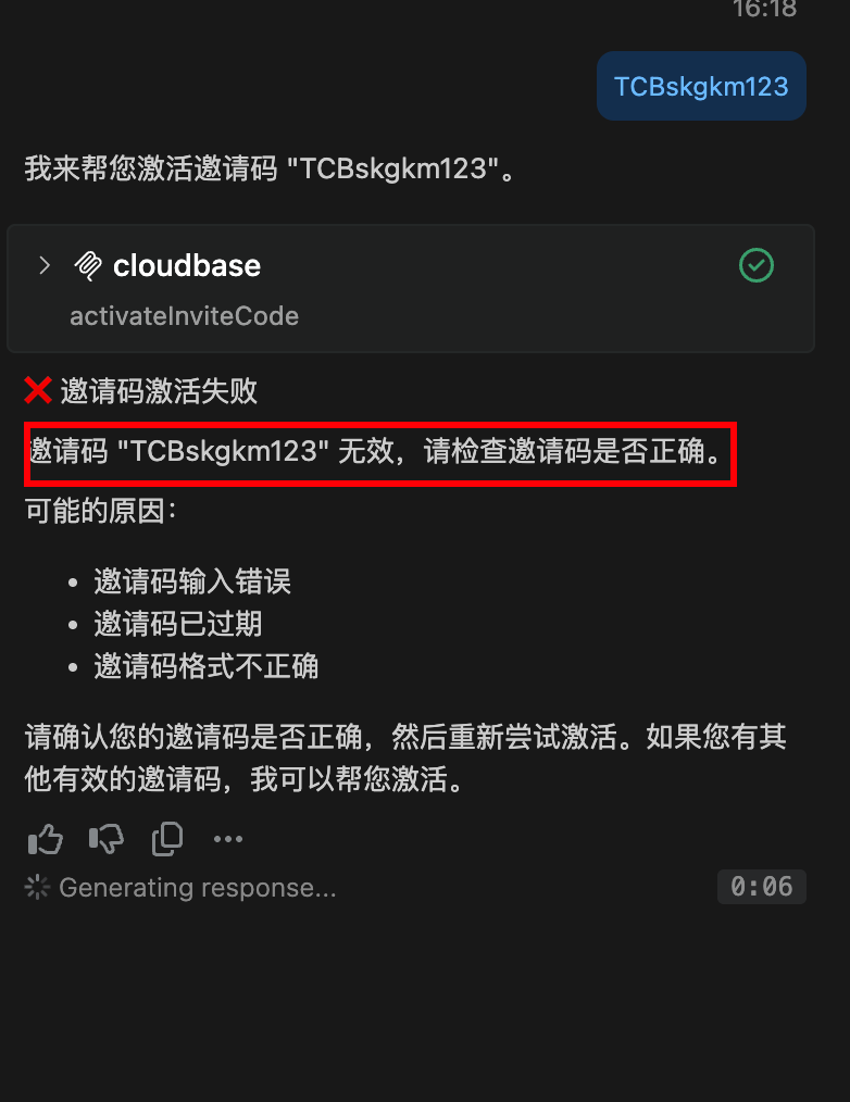 邀请码提示