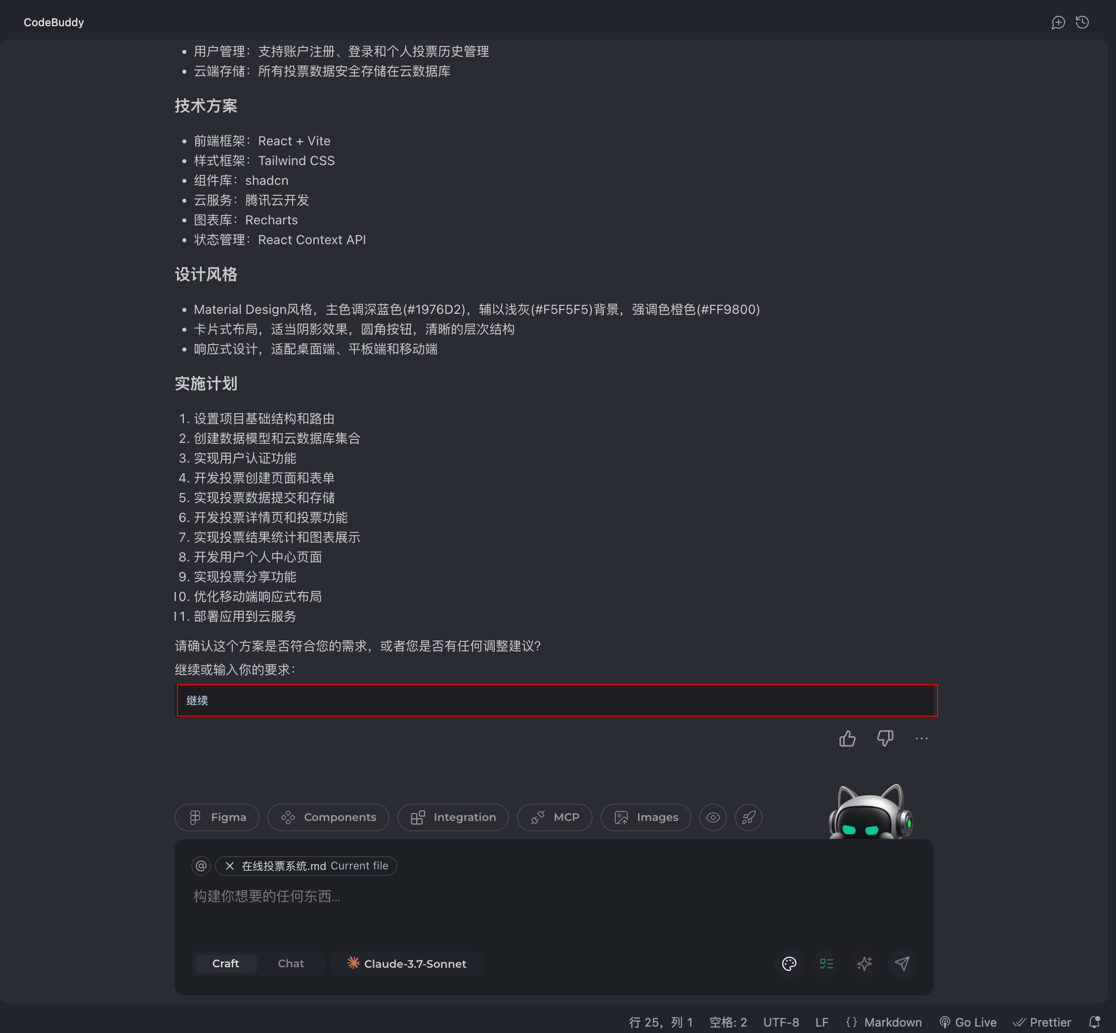 需求确认