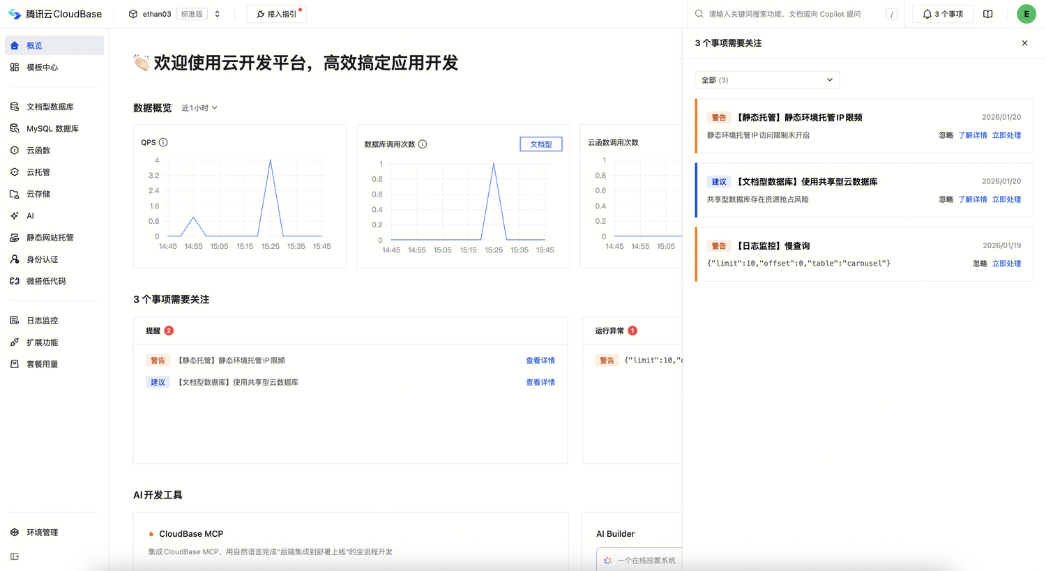 统一管理环境待办事项