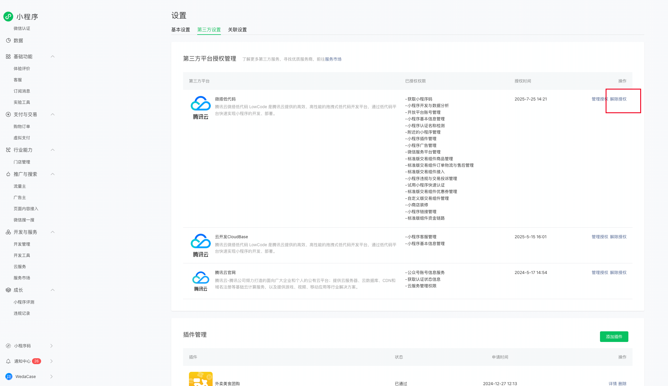 微搭免费体验活动已结束
