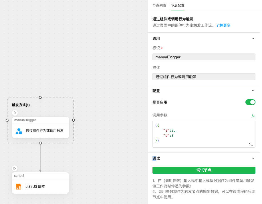 调试工作流