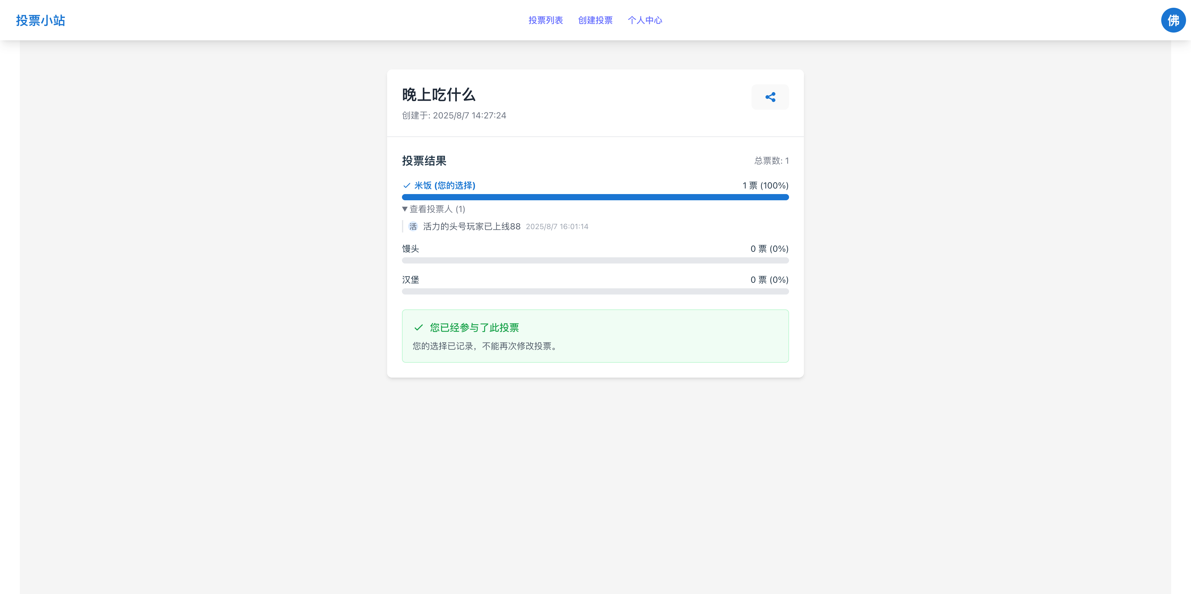 投票详情页面