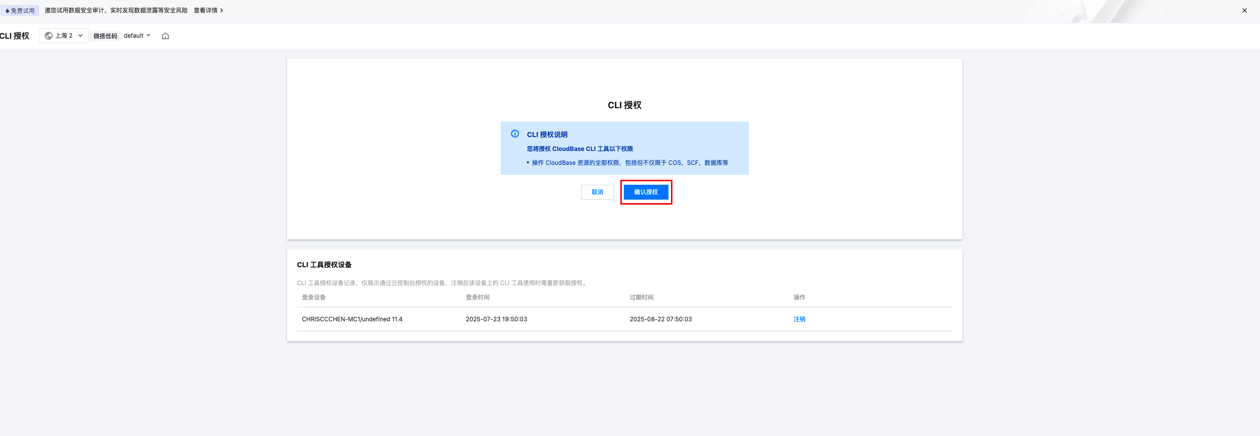 确认授权