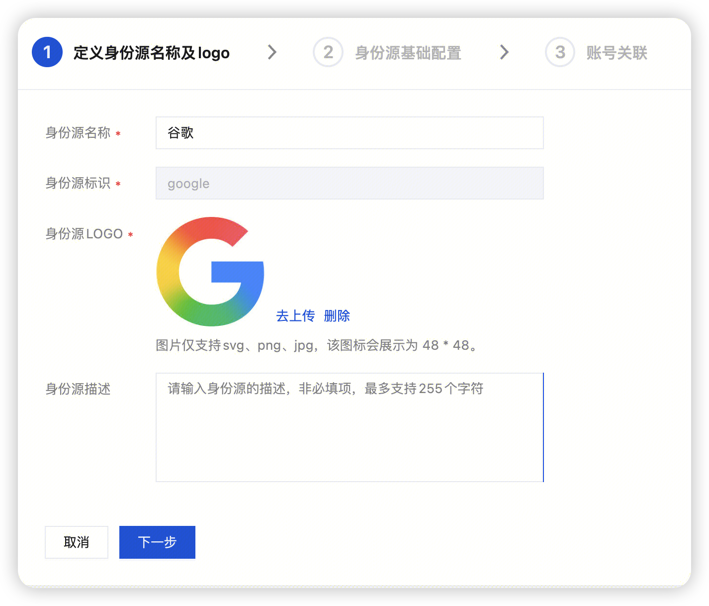 云开发平台-身份认证-google登录-身份源名称logo配置
