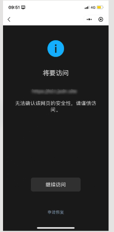 微信封控提示