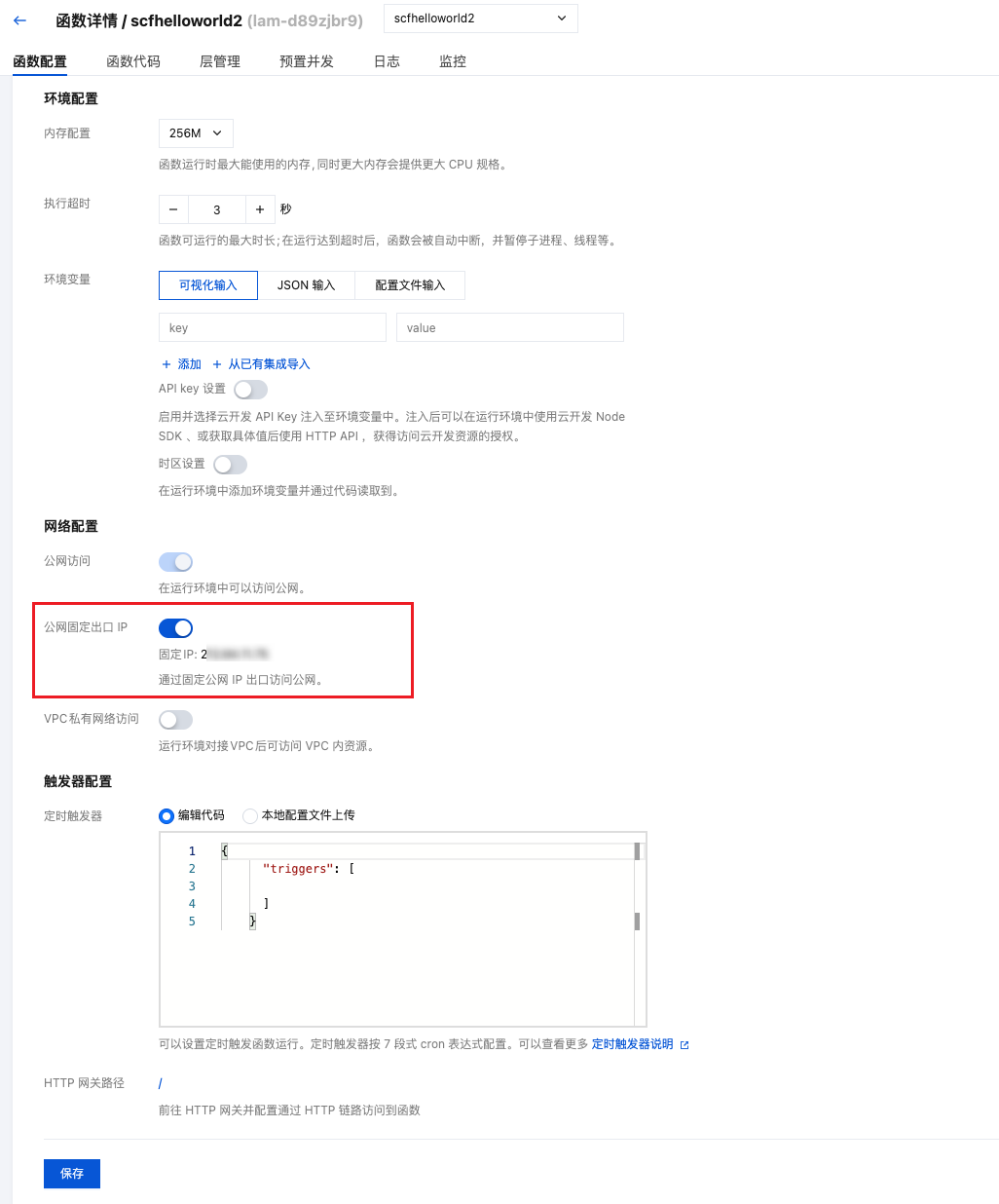 固定出口 IP