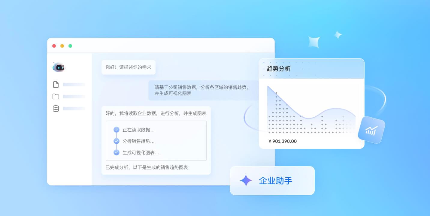 企业助手:连接企业系统的隔离工具执行